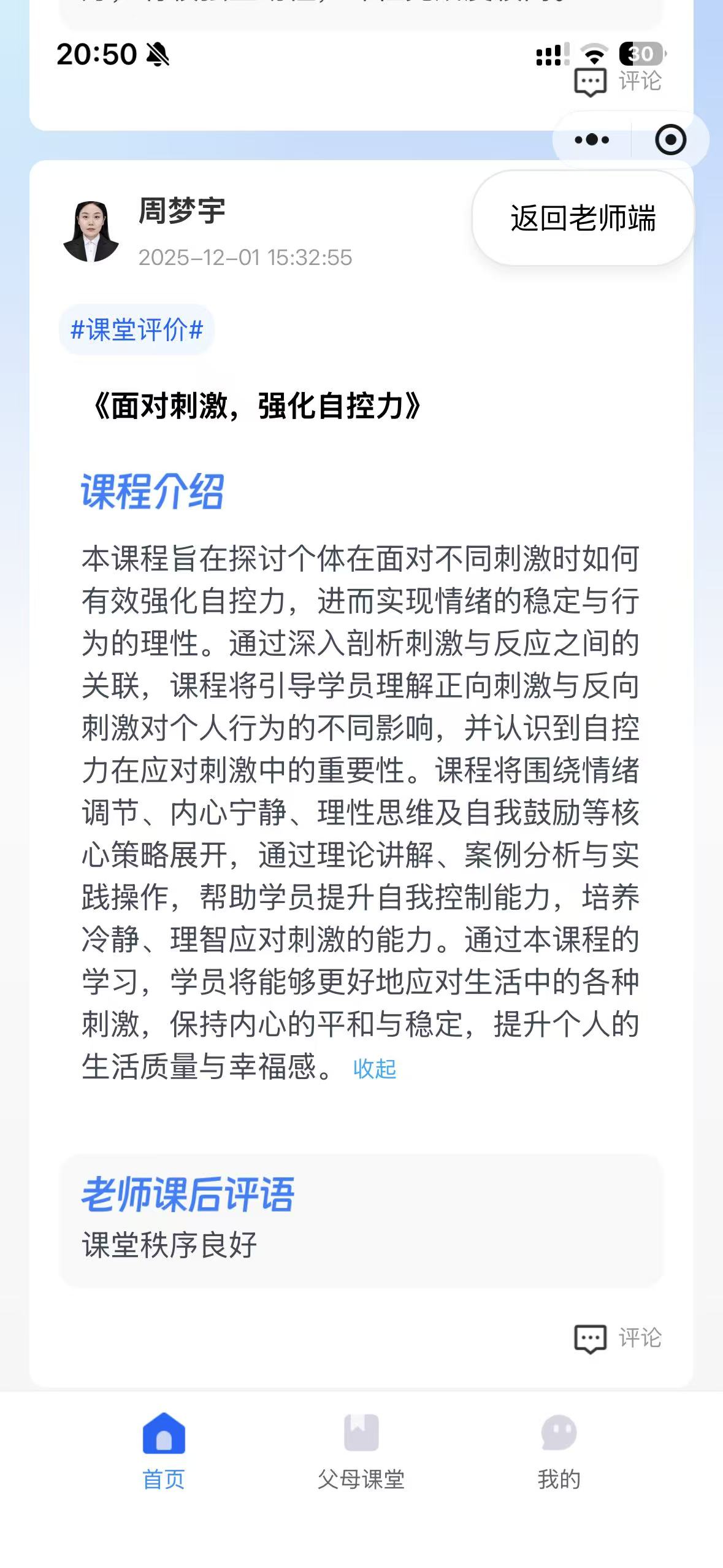 家长同步教育3